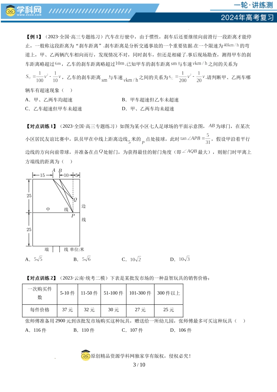 第08讲 函数模型及其应用（五大题型）（讲义）（原卷版）.docx_第3页
