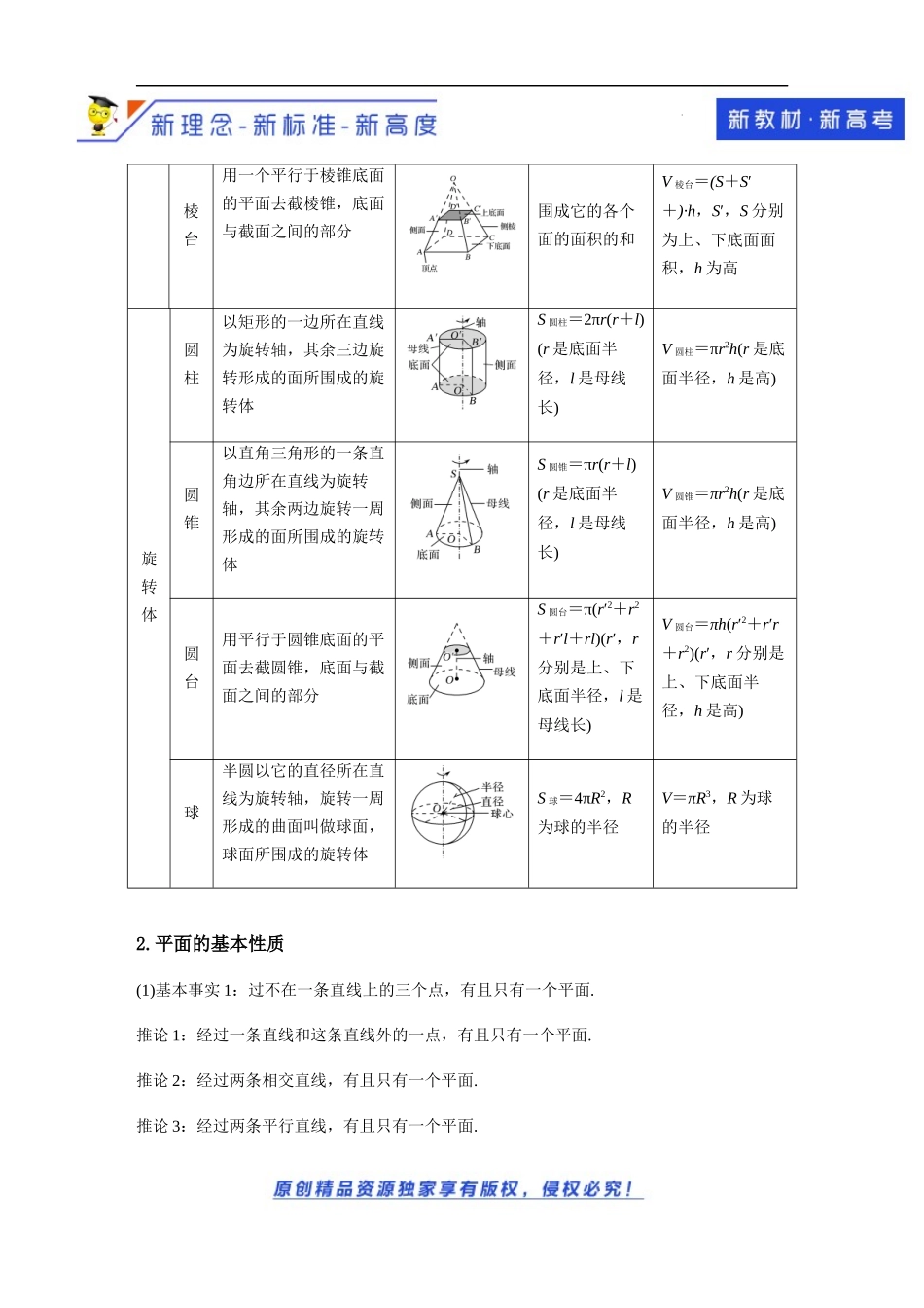 第8章立体几何初步 章末综合（教学设计）-2021-2022学年高一数学同步备课 (人教A版2019 必修第二册).docx_第3页