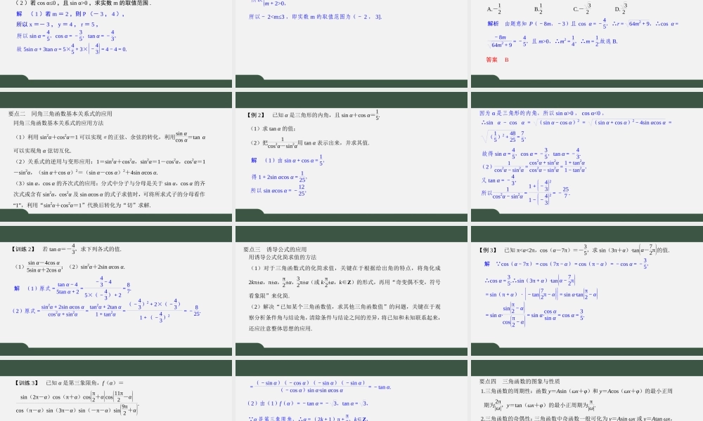 第7章 三角函数应用（章末复习课课件）-2021-2022学年高一数学同步精品课件（苏教版2019必修第一册）.pptx