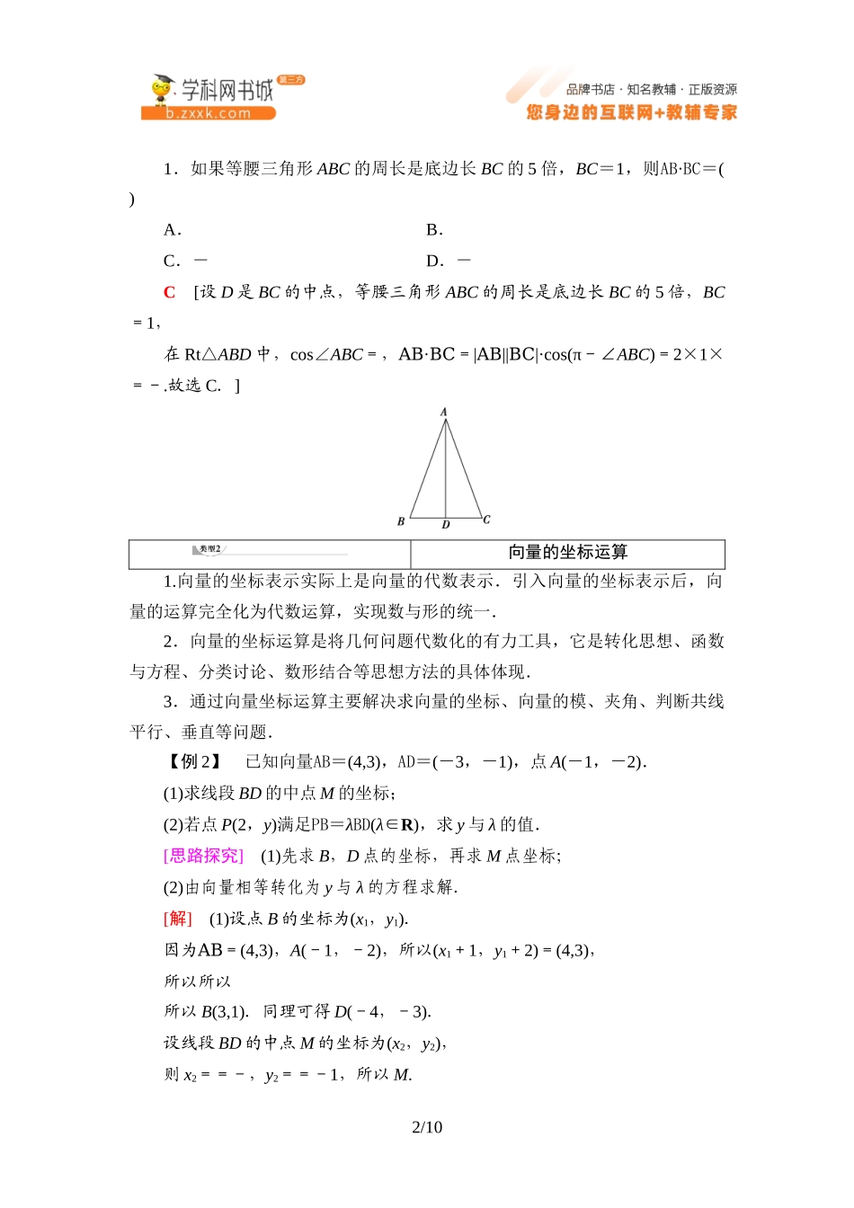 第8章 章末综合提升-2021-2022学年新教材高中数学必修第三册【名师导航】同步Word教参(人教B版).docx_第2页