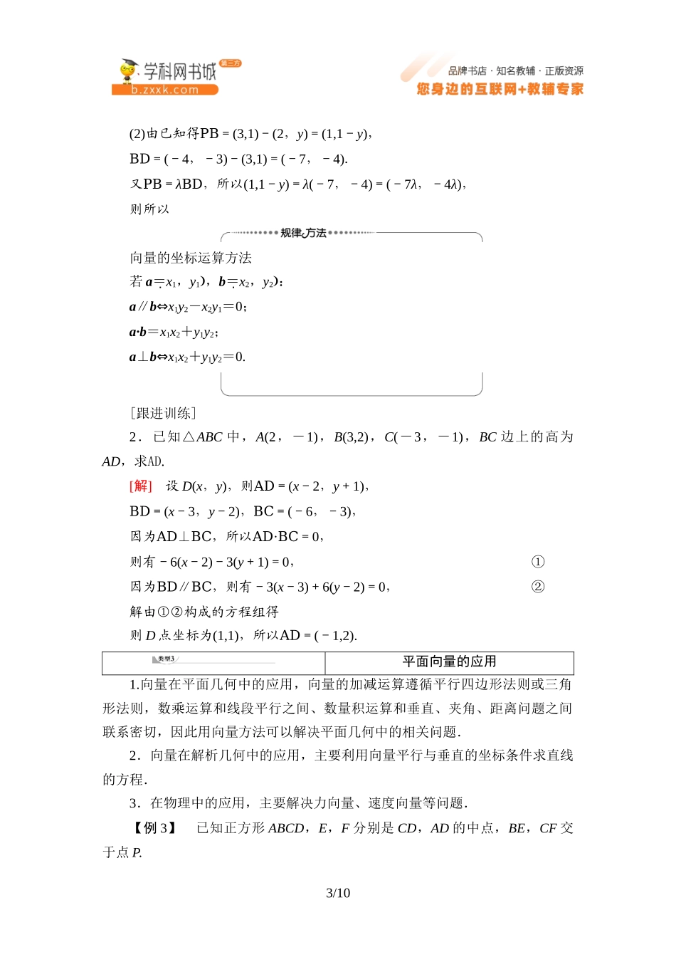 第8章 章末综合提升-2021-2022学年新教材高中数学必修第三册【名师导航】同步Word教参(人教B版).docx_第3页