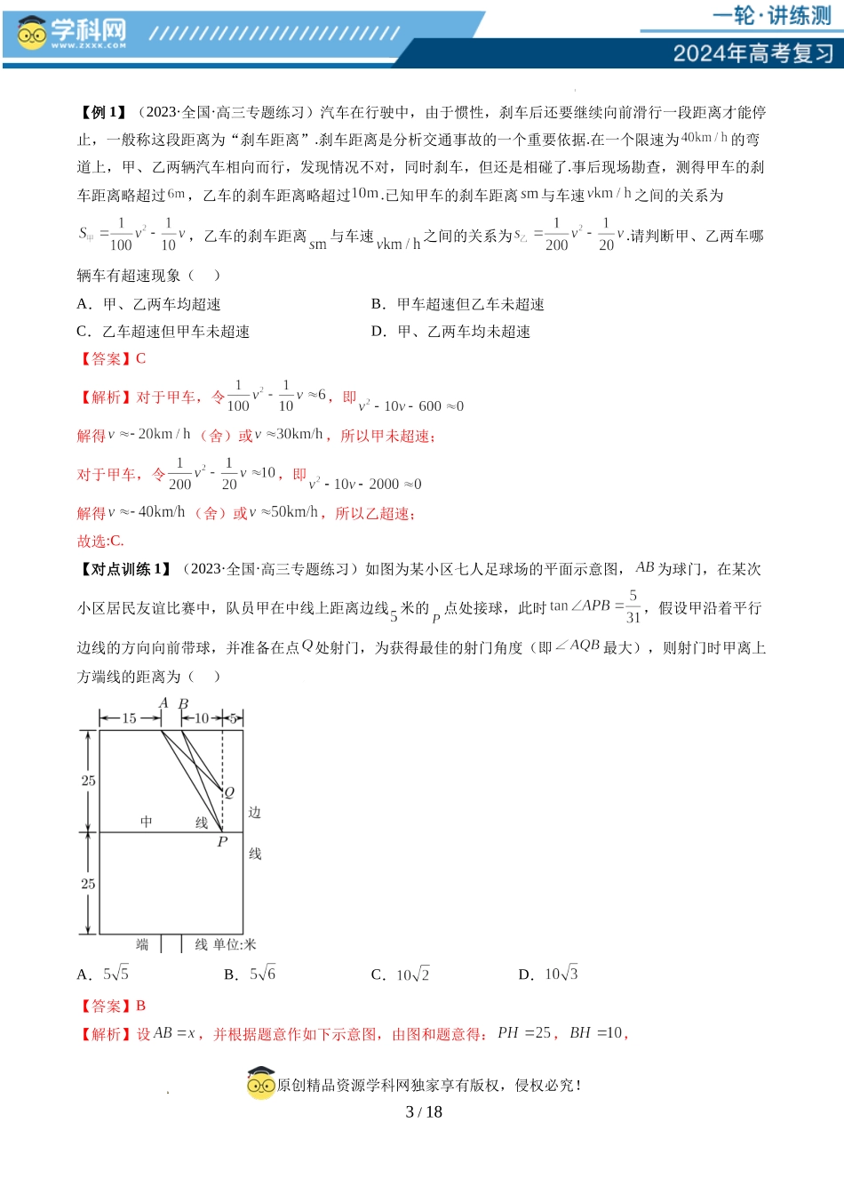 第08讲 函数模型及其应用（五大题型）（讲义）（解析版）.docx_第3页
