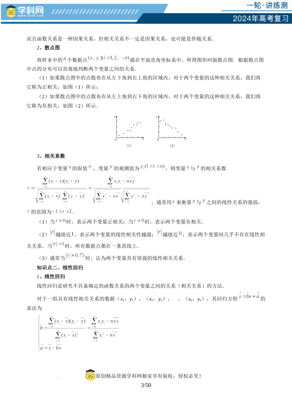 第02讲 成对数据的统计分析（五大题型）（讲义）（解析版）.docx_第3页