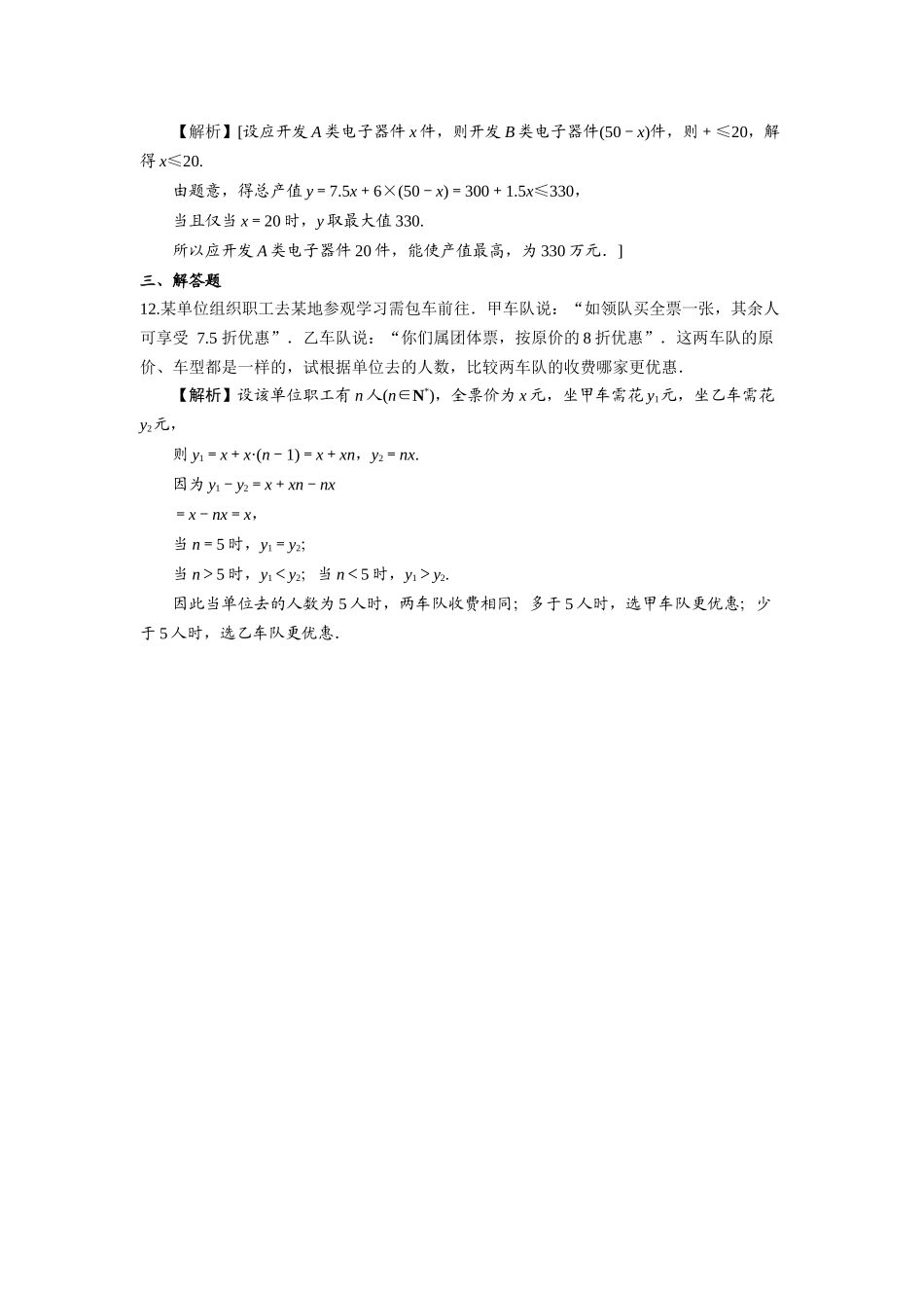 第7练不等关系与不等式 核心考点练-2021-2022学年人教A版（2019）必修第一册.docx_第3页