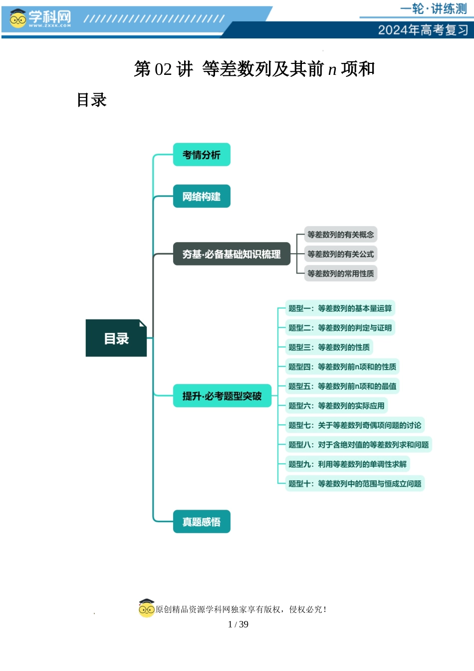 第02讲 等差数列及其前n项和（十大题型）（讲义）（解析版）.docx_第1页