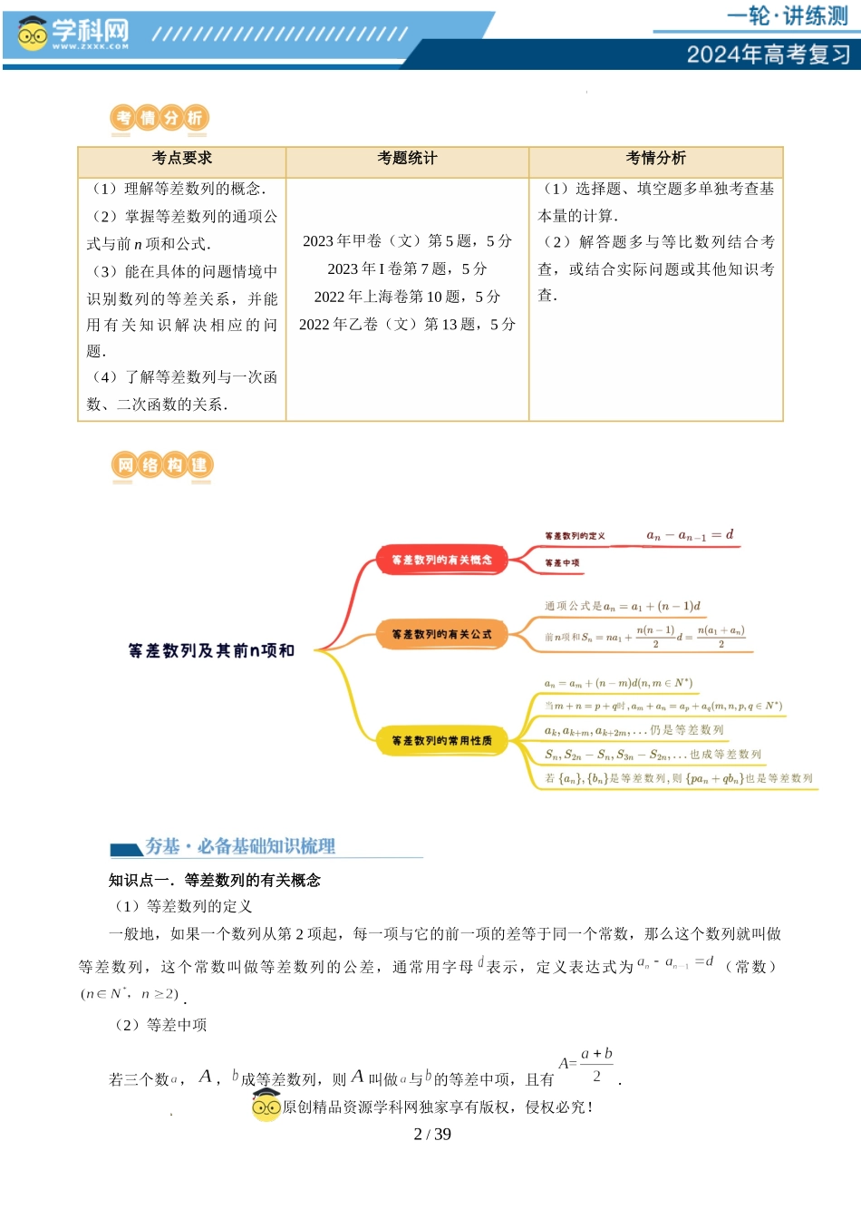 第02讲 等差数列及其前n项和（十大题型）（讲义）（解析版）.docx_第2页