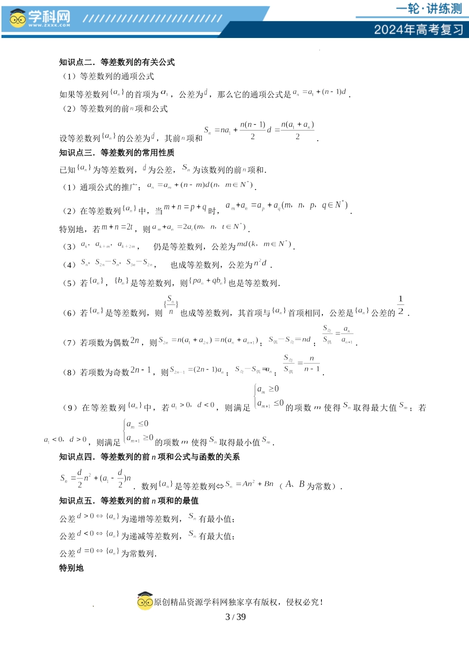 第02讲 等差数列及其前n项和（十大题型）（讲义）（解析版）.docx_第3页