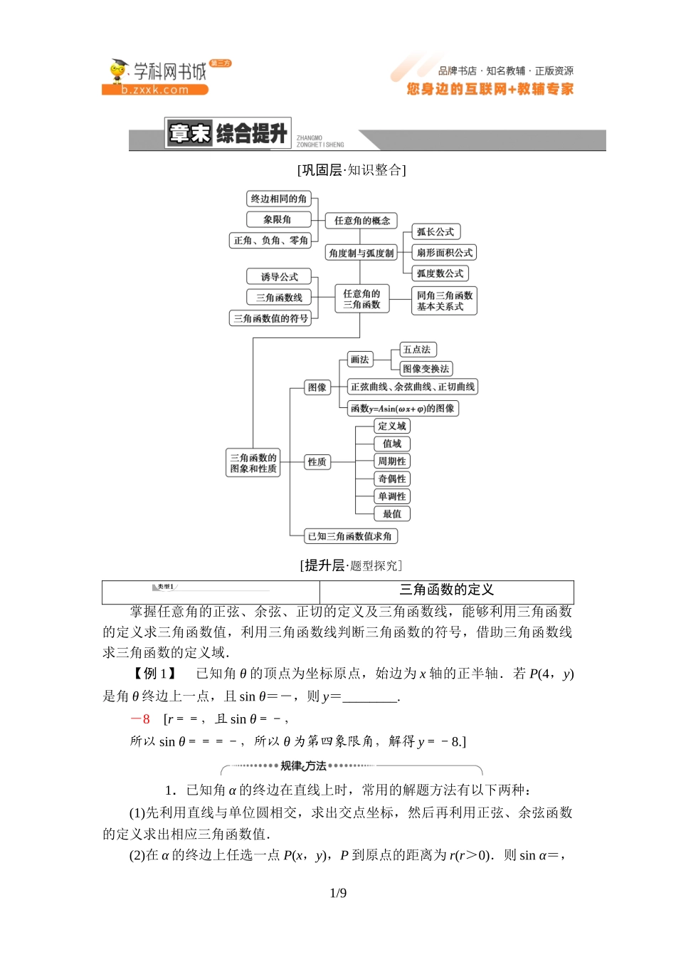 第7章 章末综合提升-2021-2022学年新教材高中数学必修第三册【名师导航】同步Word教参(人教B版).doc_第1页
