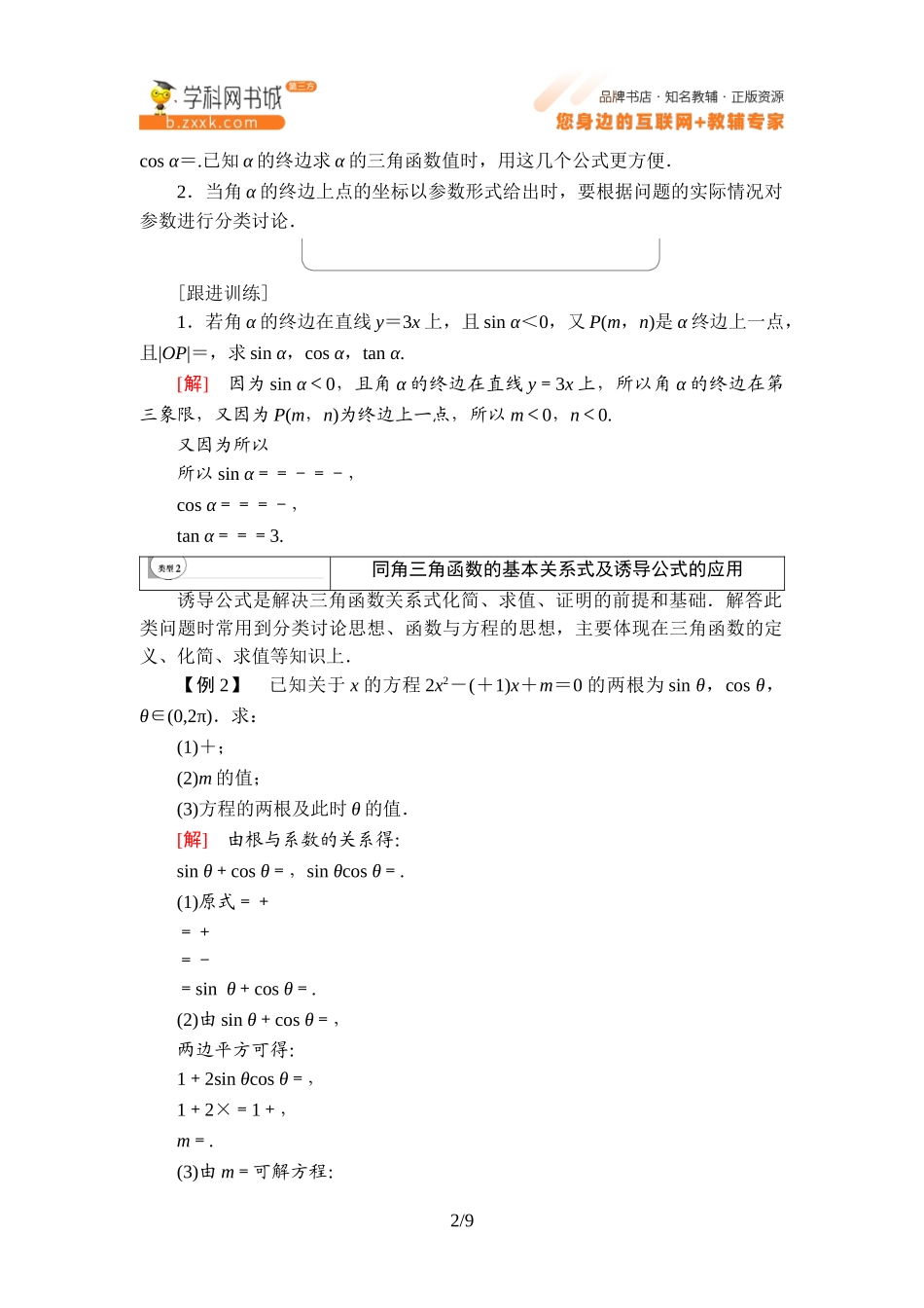 第7章 章末综合提升-2021-2022学年新教材高中数学必修第三册【名师导航】同步Word教参(人教B版).doc_第2页