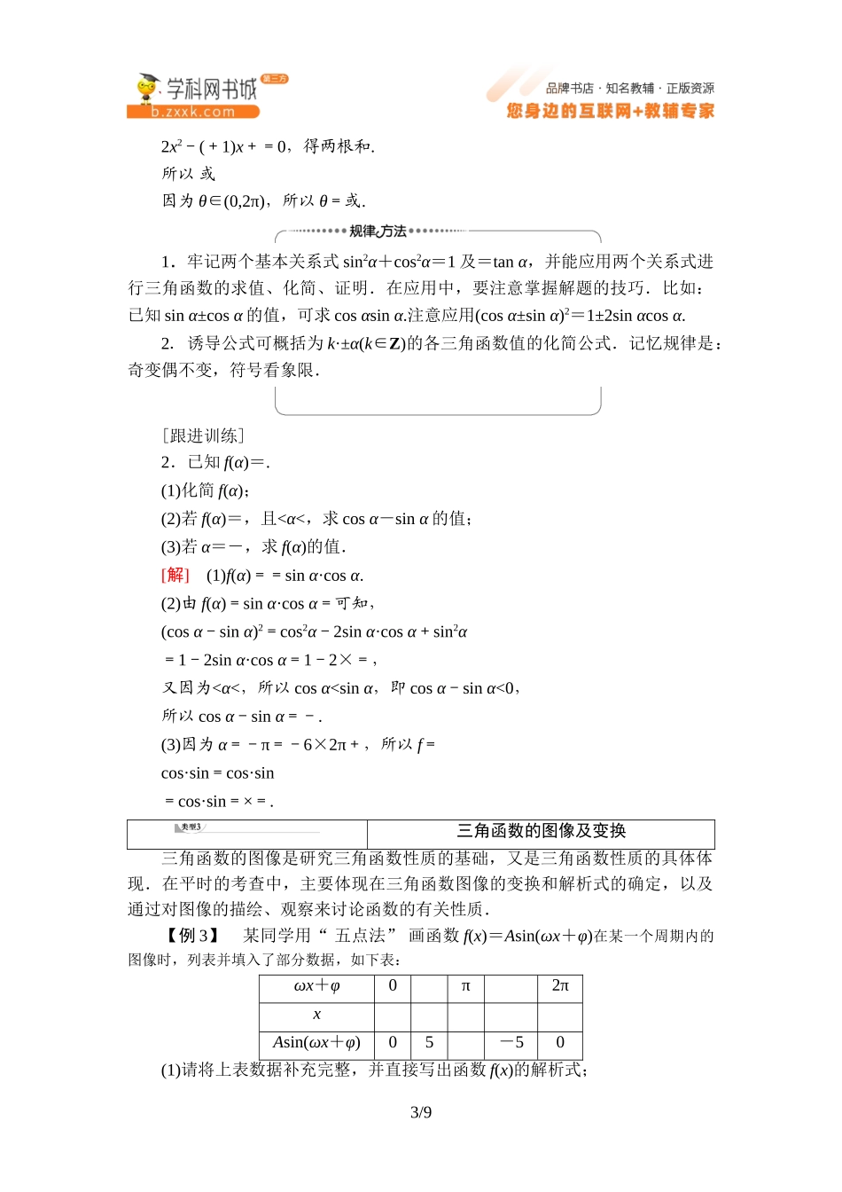 第7章 章末综合提升-2021-2022学年新教材高中数学必修第三册【名师导航】同步Word教参(人教B版).doc_第3页