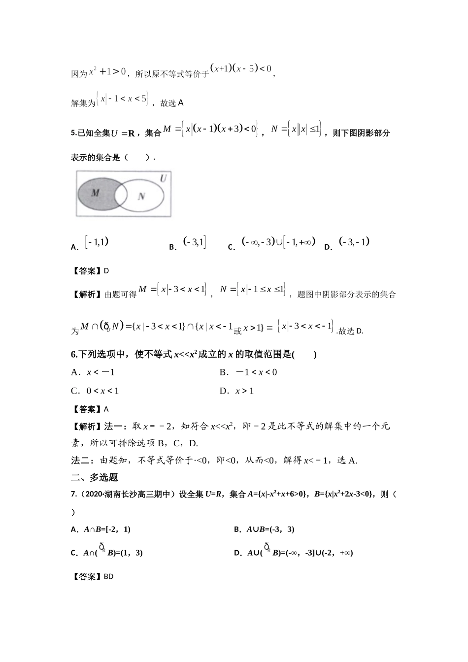 第10练 二次函数与一元二次方程 核心考点练-2021-2022学年人教A版（2019）必修第一册.docx_第2页