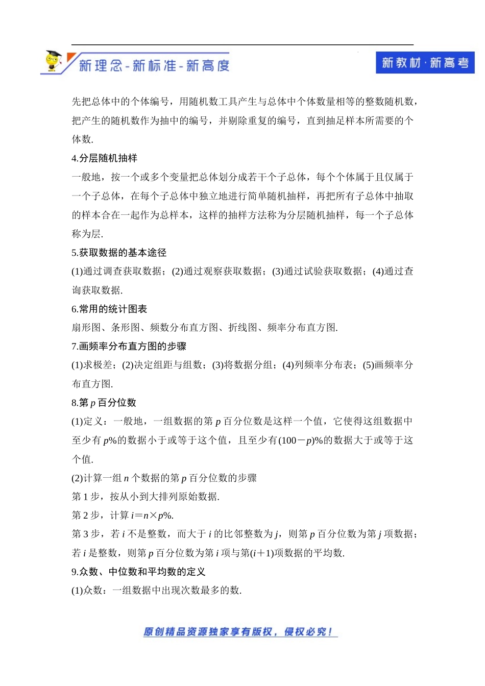 第9章 统计 章末综合(教学设计））-2021-2022学年高一数学同步备课 (人教A版2019 必修第二册).docx_第2页