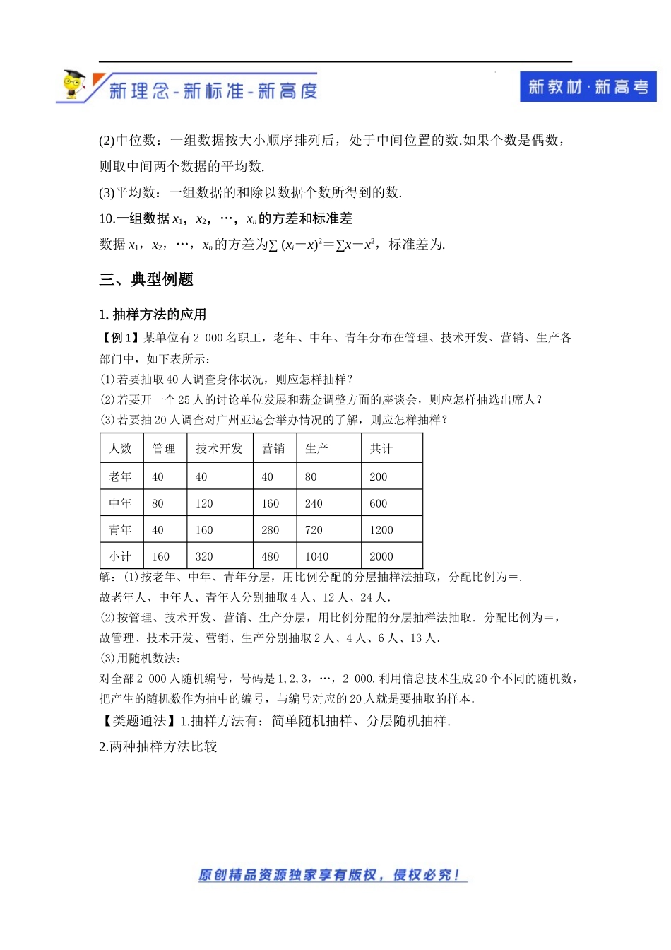 第9章 统计 章末综合(教学设计））-2021-2022学年高一数学同步备课 (人教A版2019 必修第二册).docx_第3页