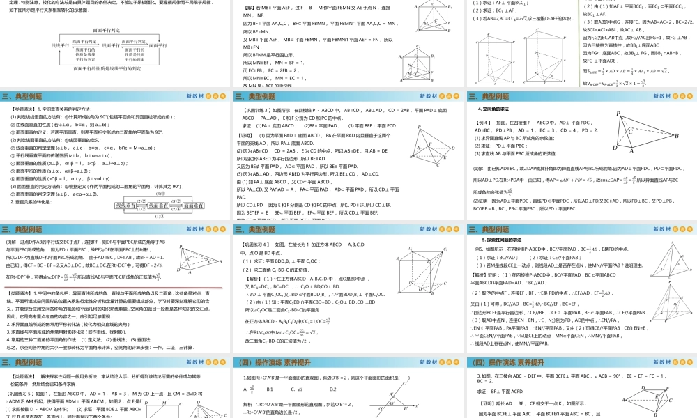 第8章立体几何初步（PPT）-2021-2022学年高一数学同步备课 (人教A版2019 必修第二册).pptx