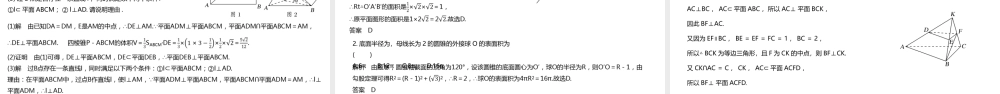 第8章立体几何初步（PPT）-2021-2022学年高一数学同步备课 (人教A版2019 必修第二册).pptx