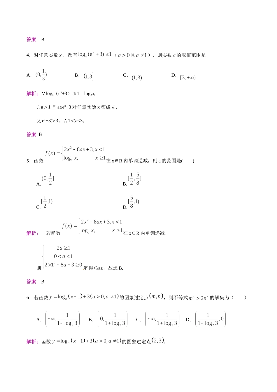 第11讲 对数函数及其性质-人教A版高中数学必修一练习（解析版）.docx_第2页