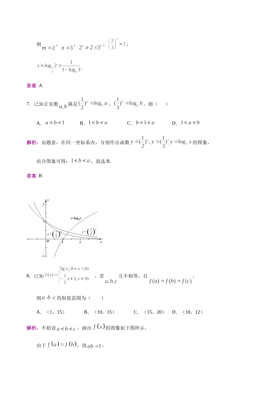 第11讲 对数函数及其性质-人教A版高中数学必修一练习（解析版）.docx_第3页