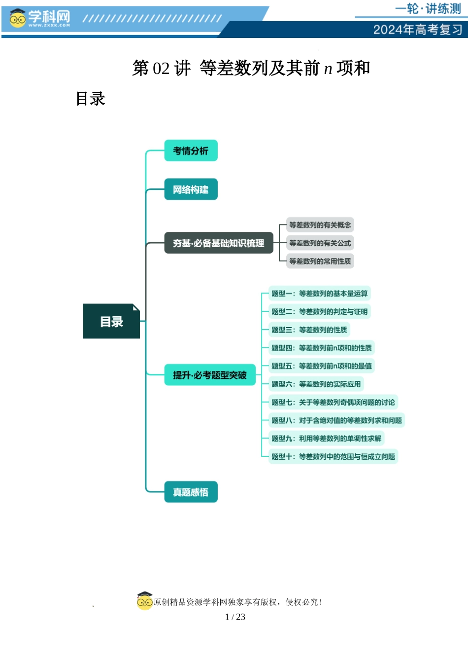 第02讲 等差数列及其前n项和（十大题型）（讲义）（原卷版）.docx_第1页