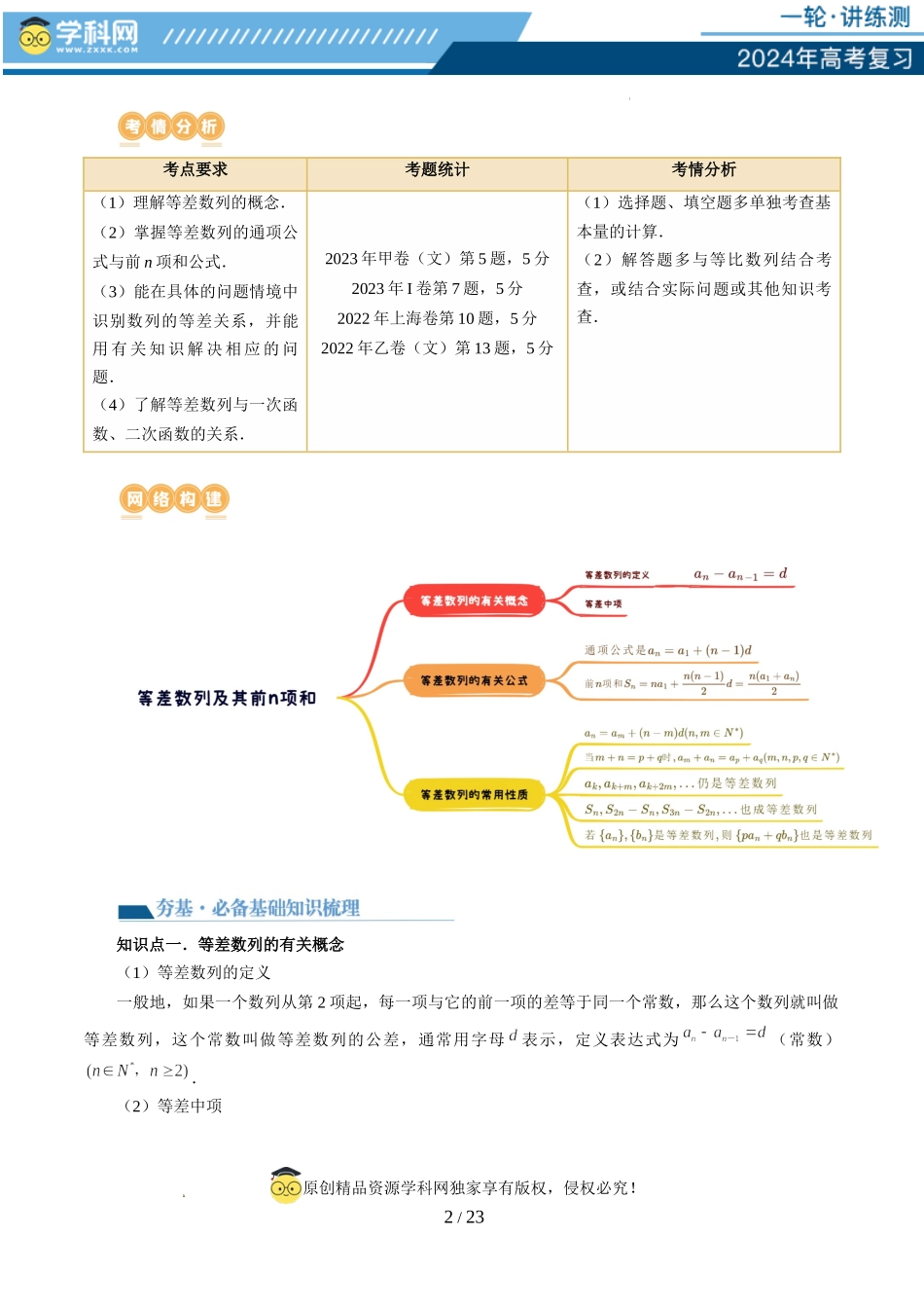 第02讲 等差数列及其前n项和（十大题型）（讲义）（原卷版）.docx_第2页
