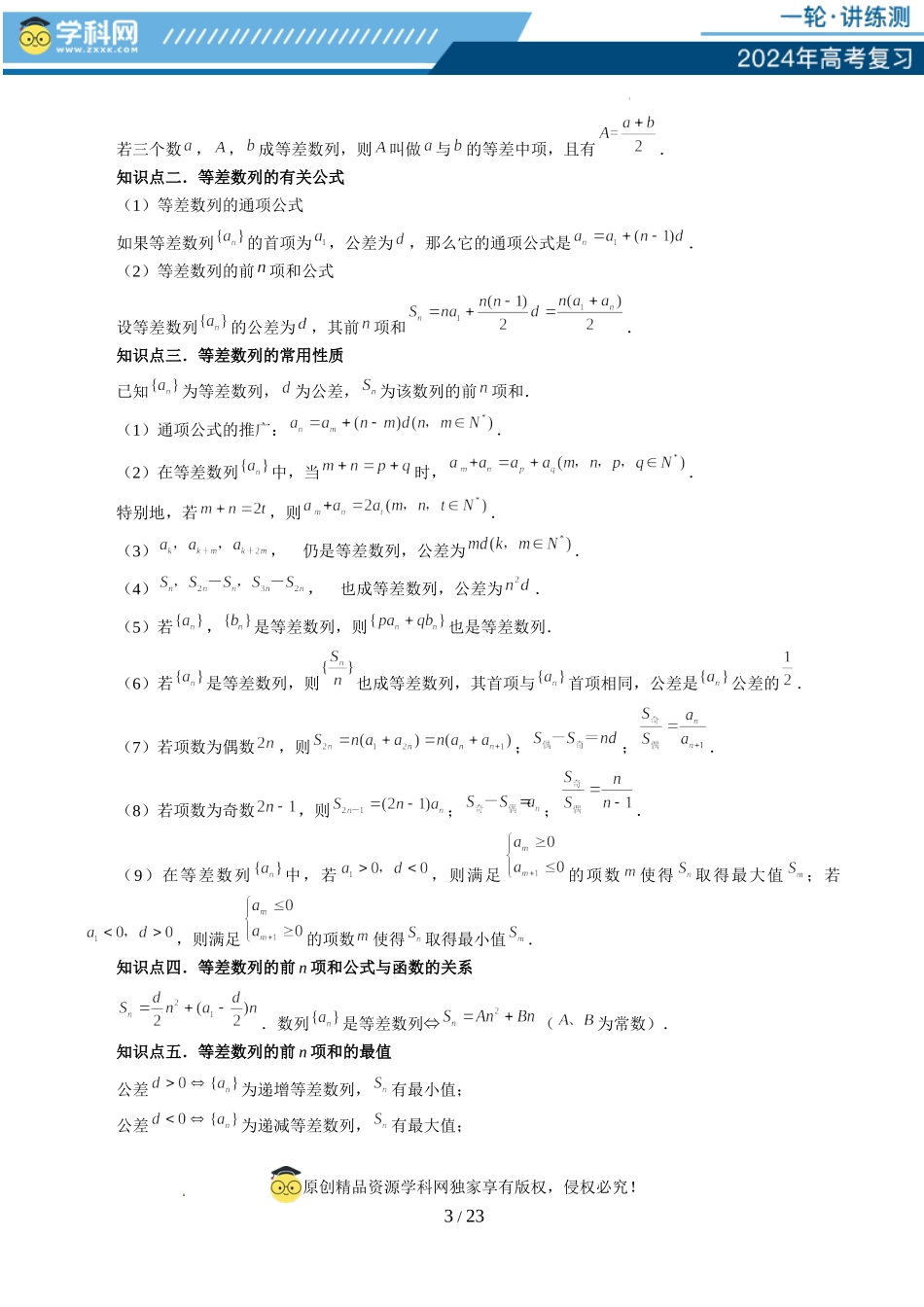 第02讲 等差数列及其前n项和（十大题型）（讲义）（原卷版）.docx_第3页