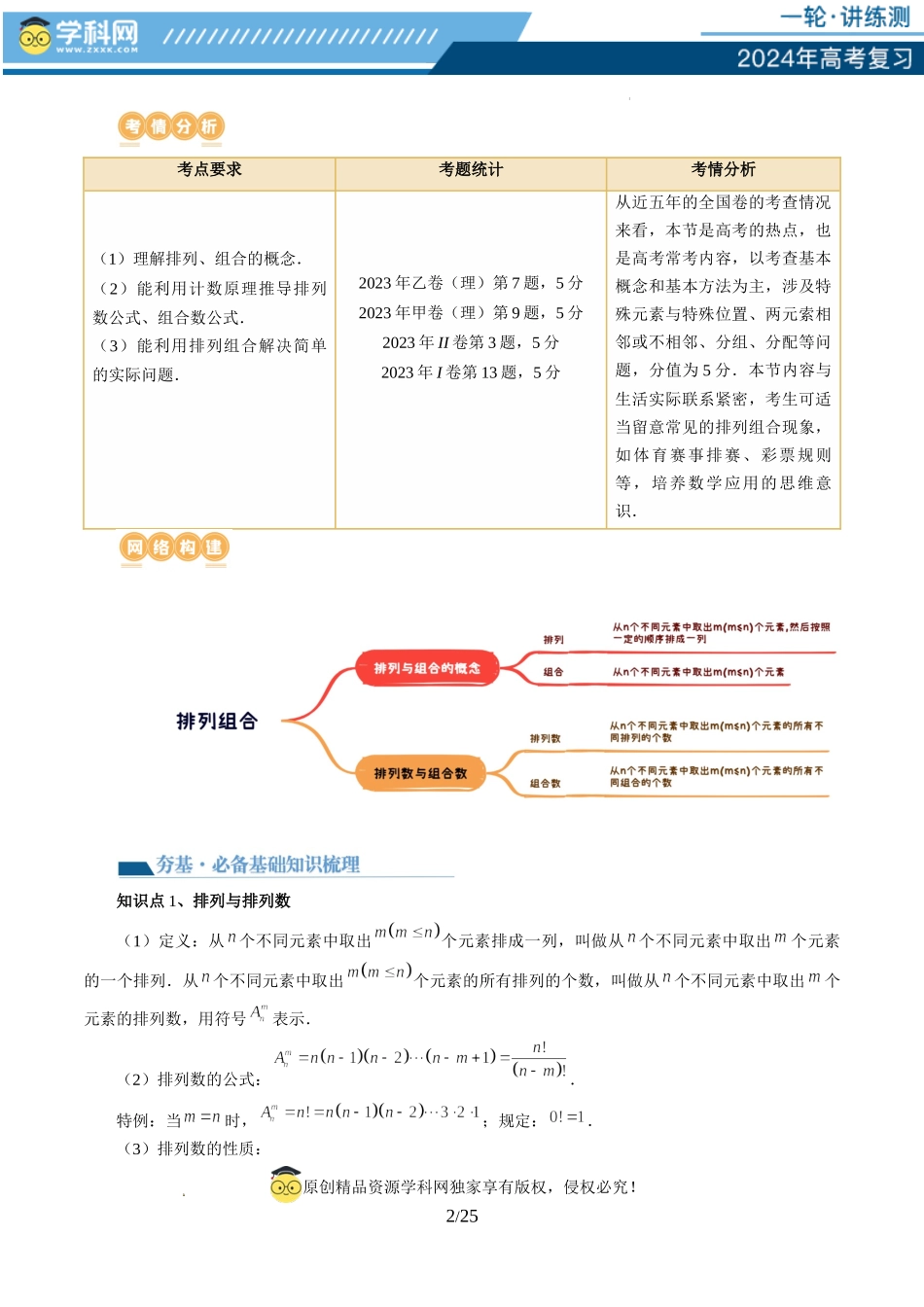 第02讲 排列、组合（十九大题型）（讲义）（原卷版）.docx_第2页