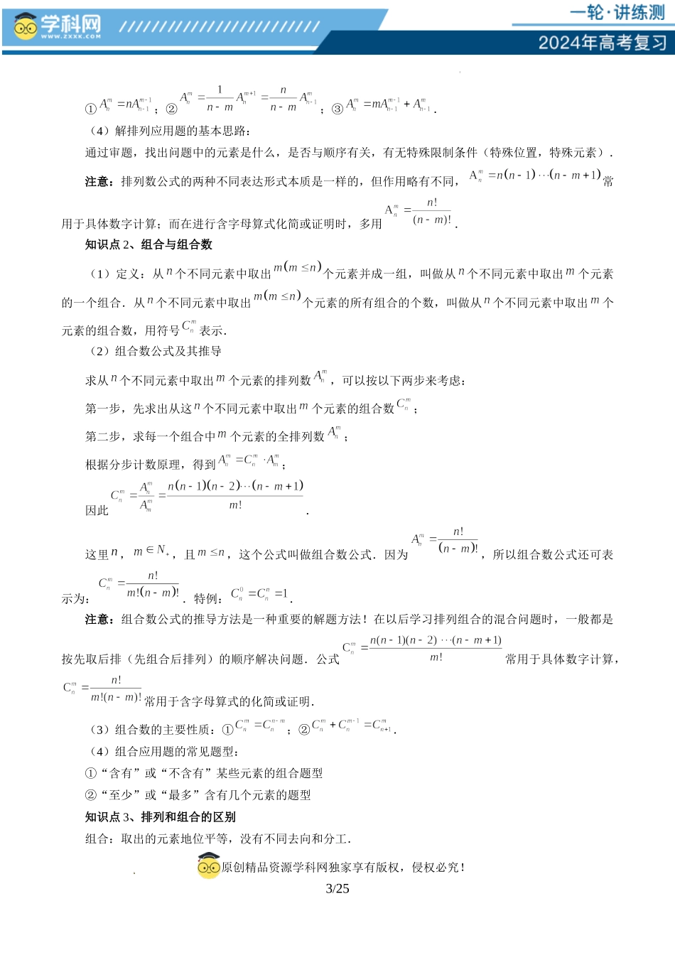 第02讲 排列、组合（十九大题型）（讲义）（原卷版）.docx_第3页