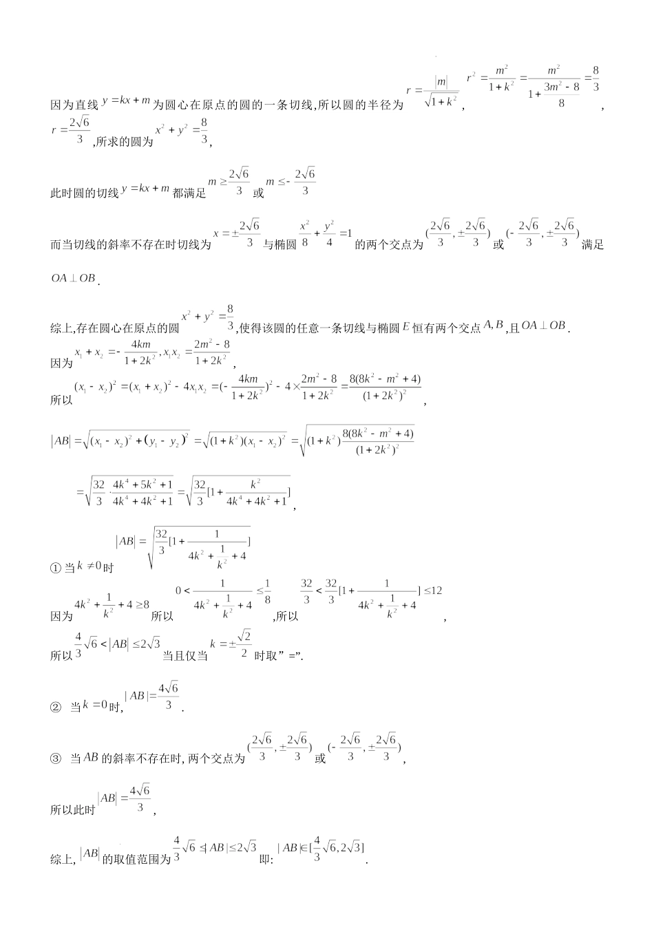 第13讲椭圆中的垂直问题、垂直弦问题-2023届新高考数学大一轮复习真题源解析几何专题讲义.docx_第3页