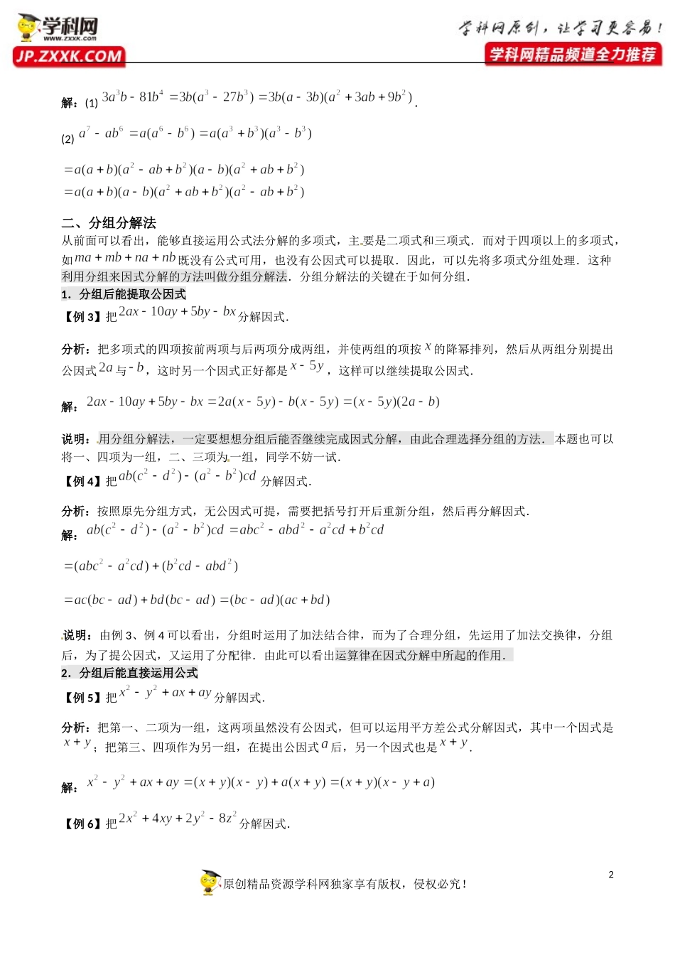 第02讲 因式分解-初高中数学衔接讲与练.docx_第2页