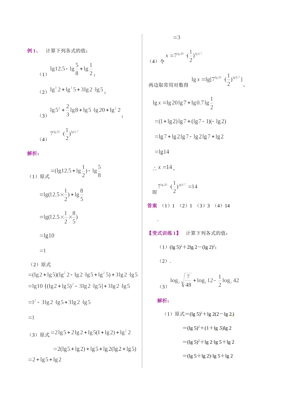 第10讲 对数与对数运算-人教A版高中数学必修一讲义（解析版）.docx_第3页