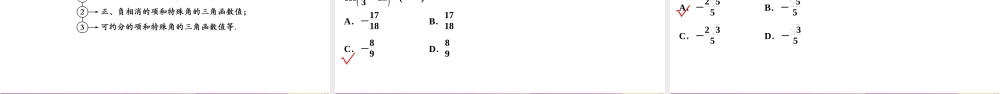 第10章 三角恒等变换【复习课件】-2021-2022学年高一数学单元复习过过过（苏教版2019必修第二册）.pptx