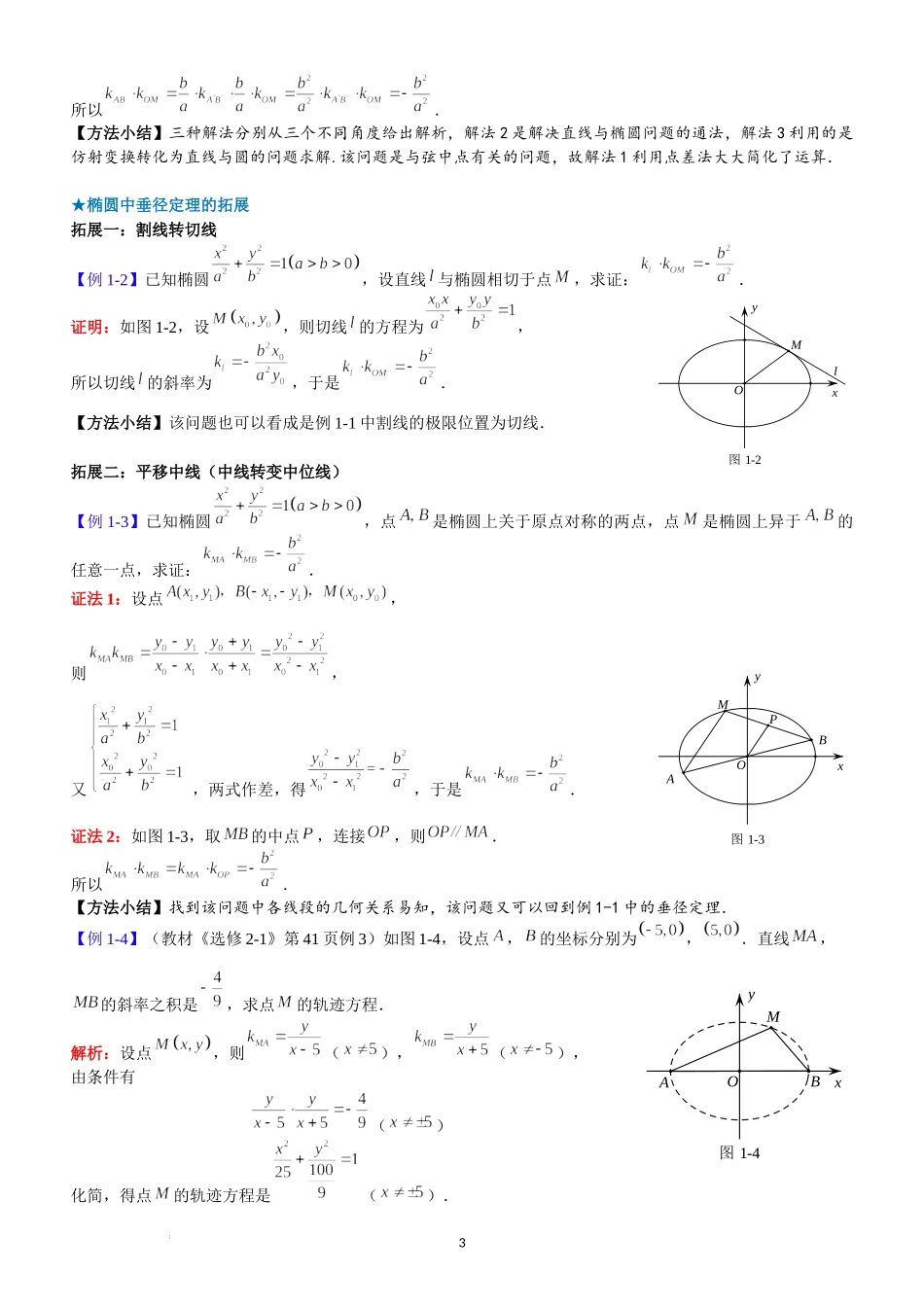 第14讲 垂径定理-2023届新高考数学大一轮复习真题源解析几何专题讲义.docx_第3页