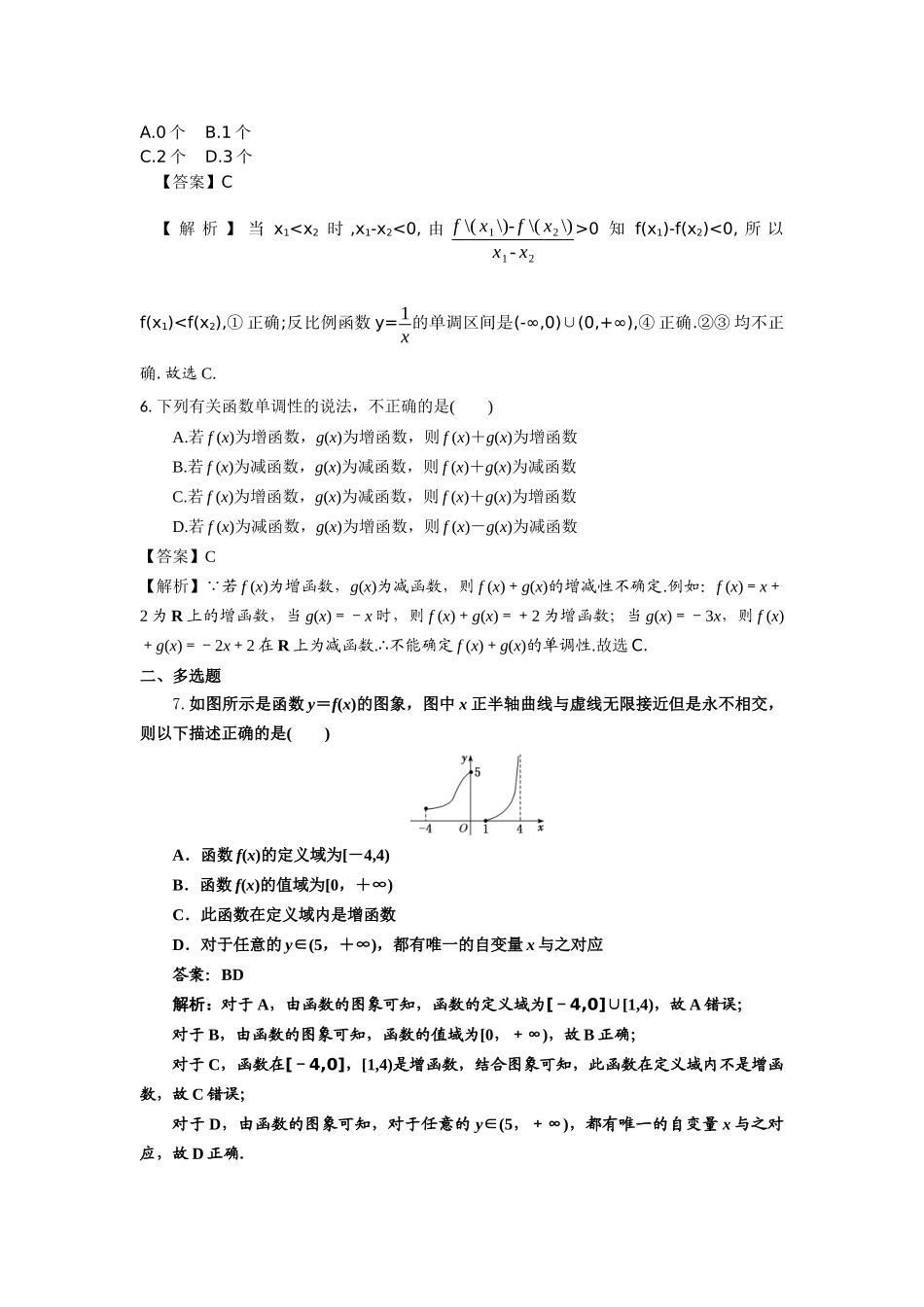 第14练 函数的单调性 核心考点练-2021-2022学年人教A版（2019）必修第一册.docx_第2页