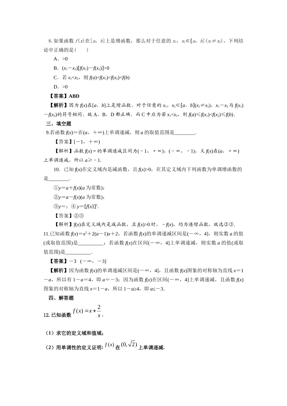 第14练 函数的单调性 核心考点练-2021-2022学年人教A版（2019）必修第一册.docx_第3页