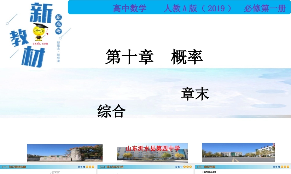 第10章概率章末综合（PPT）-2021-2022学年高一数学同步备课 (人教A版2019 必修第二册).pptx