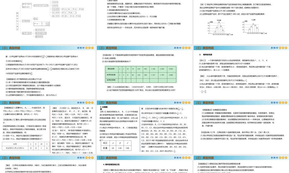 第10章概率章末综合（PPT）-2021-2022学年高一数学同步备课 (人教A版2019 必修第二册).pptx