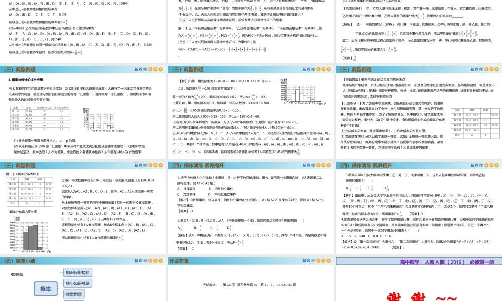 第10章概率章末综合（PPT）-2021-2022学年高一数学同步备课 (人教A版2019 必修第二册).pptx