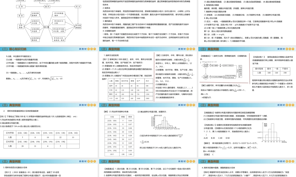 第9章 统计章末综合（PPT））-2021-2022学年高一数学同步备课 (人教A版2019 必修第二册).pptx