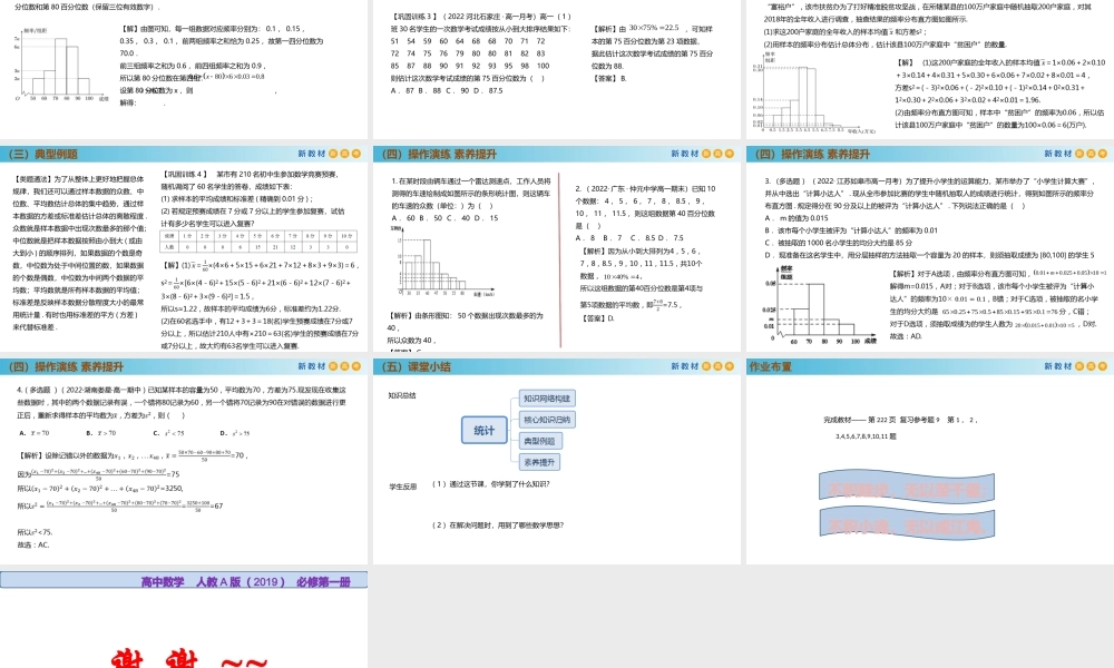 第9章 统计章末综合（PPT））-2021-2022学年高一数学同步备课 (人教A版2019 必修第二册).pptx