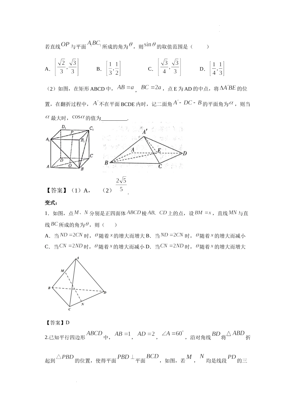 第17讲 立体几何的最值问题 讲义——浙江省临安中学2022届高三数学二轮复习专题.docx_第2页