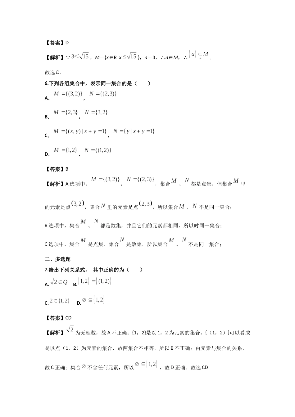 第2练集合间的基本关系 核心考点练-2021-2022学年人教A版（2019）必修第一册.docx_第2页