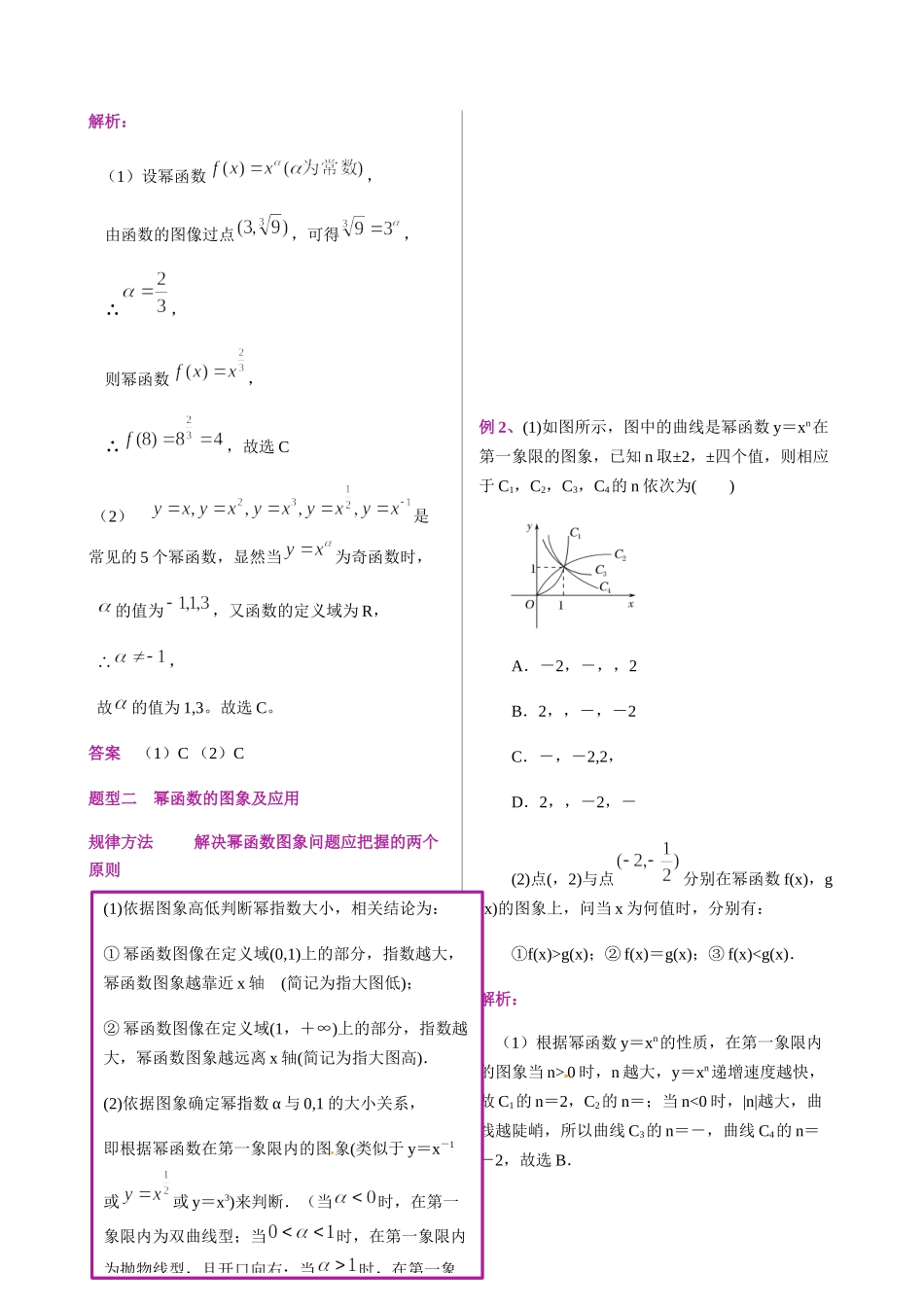 第12讲幂函数-人教A版高中数学必修一讲义（解析版）.docx_第3页