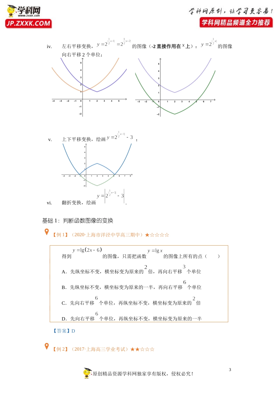 第15讲 函数的图像专题（一）（含解析）-【提高班精讲课】2021-2022学年高一数学重点专题18讲（沪教版2020必修第一册上海专用）.docx_第3页