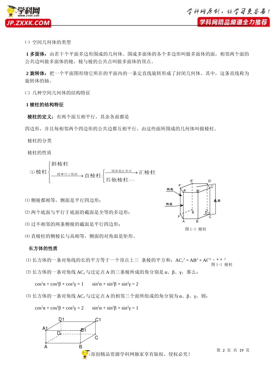 第13-15章 知识梳理-2022-2023学年高一数学下学期期中期末挑战满分冲刺卷（苏教版2019必修第二册江苏专用）.docx_第2页