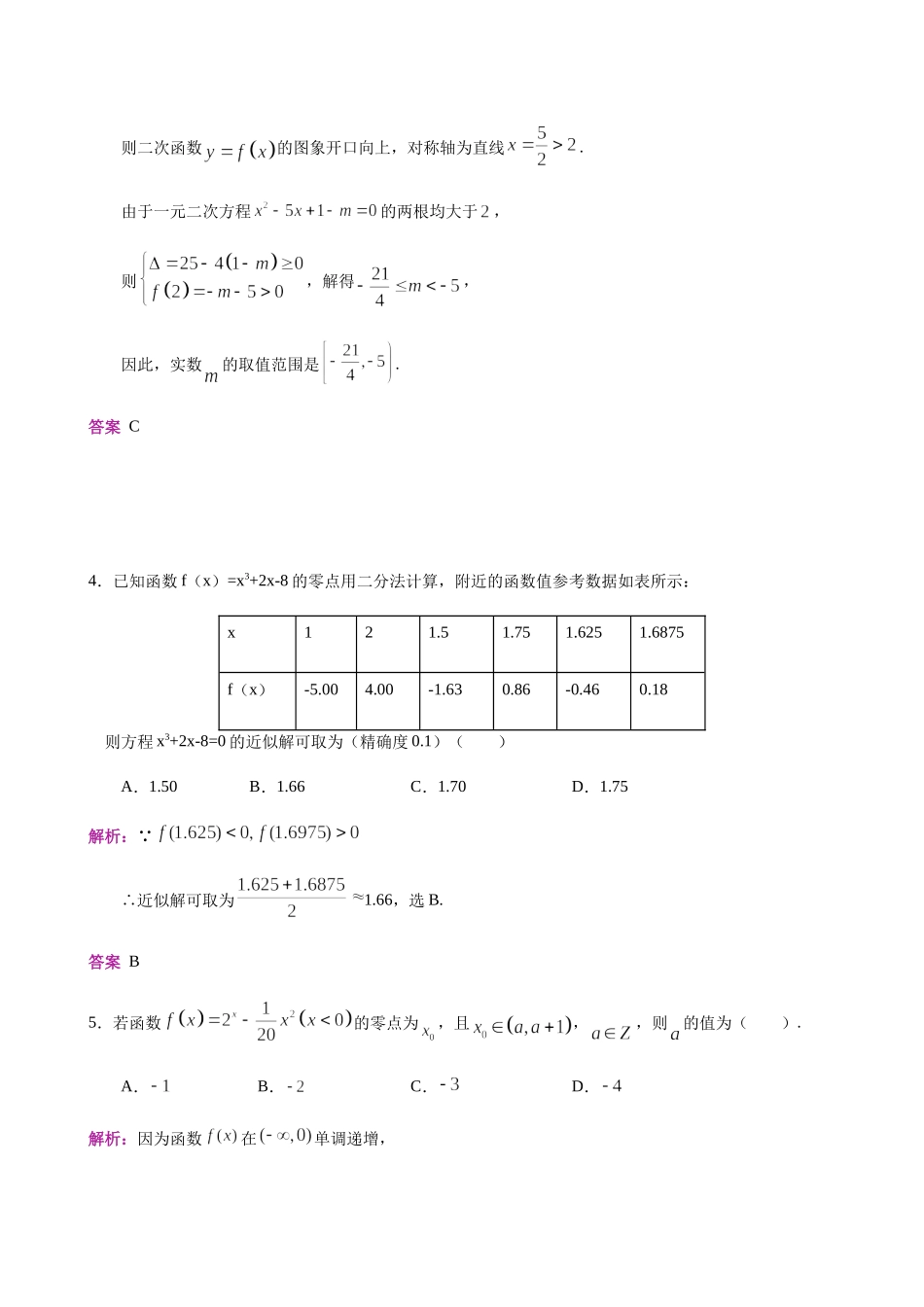 第13讲 函数与方程-人教A版高中数学必修一练习（解析版）.docx_第2页