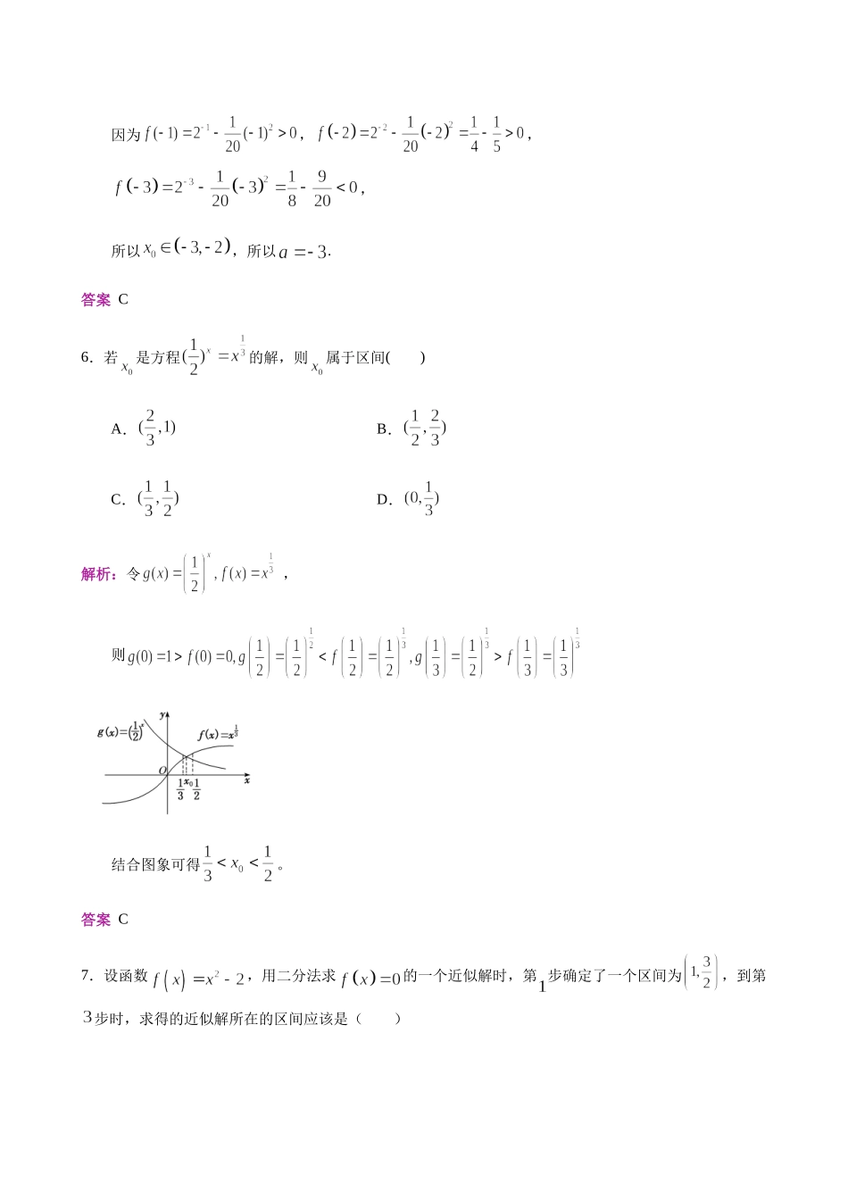 第13讲 函数与方程-人教A版高中数学必修一练习（解析版）.docx_第3页
