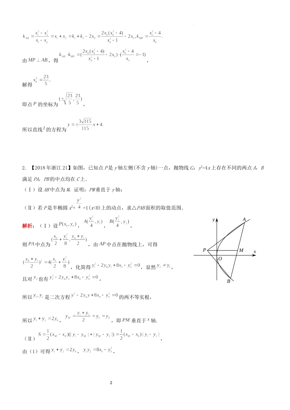 第23讲解析几何同构-2023届新高考数学大一轮复习真题源解析几何专题讲义.docx_第2页