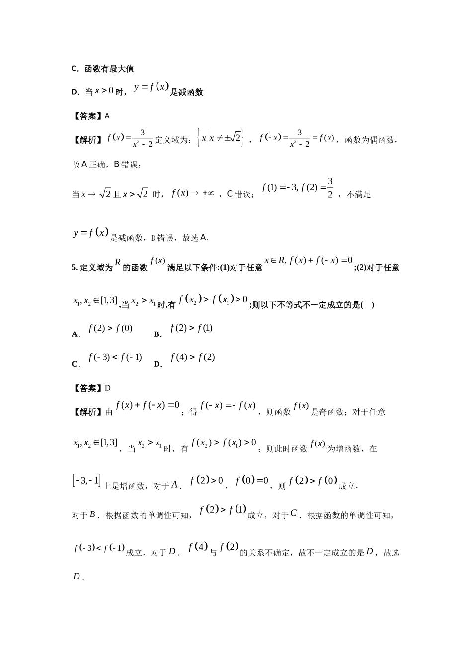 第17练函数的奇偶性与单调性的综合应用 核心考点练-2021-2022学年人教A版（2019）必修第一册.docx_第2页