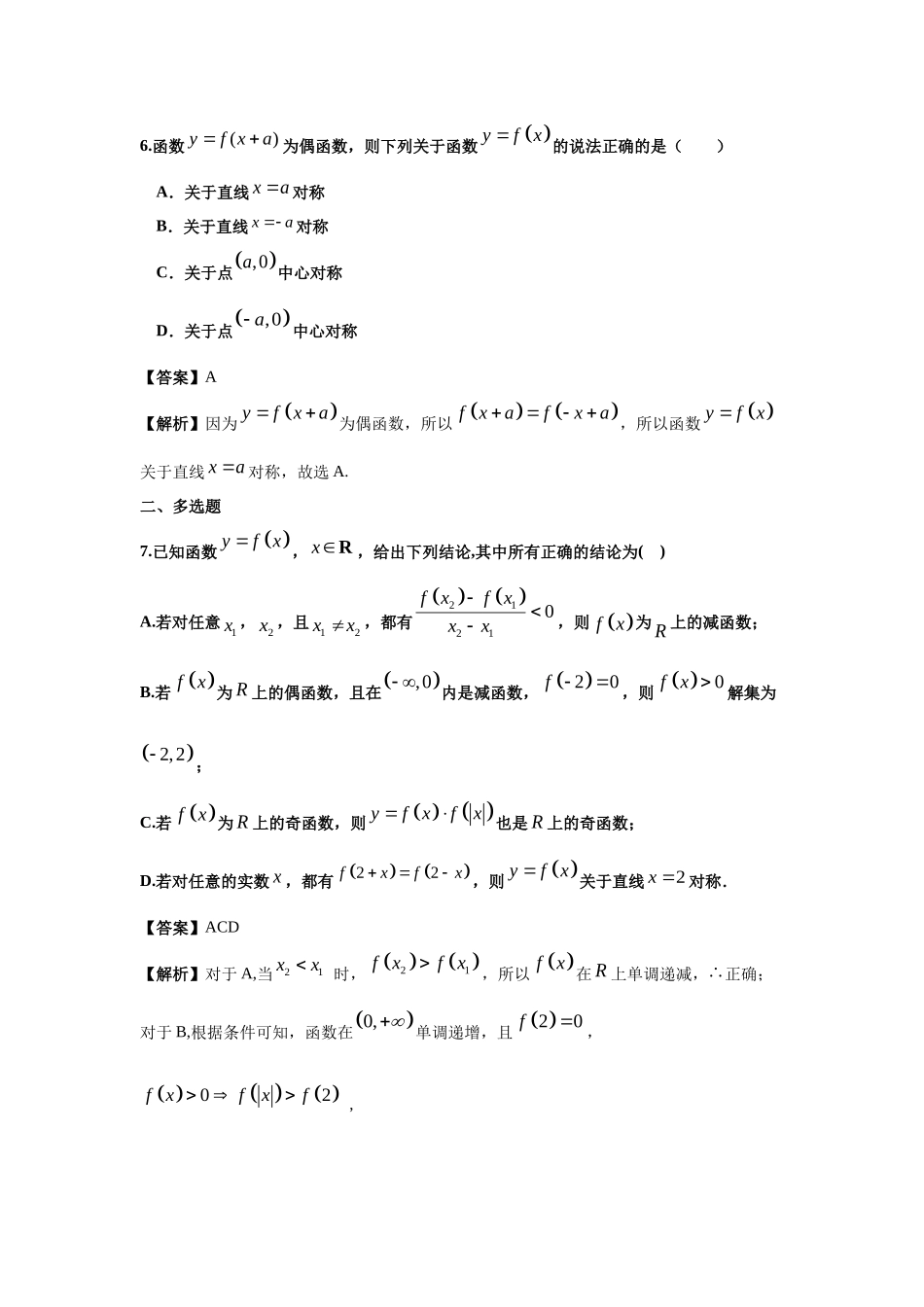 第17练函数的奇偶性与单调性的综合应用 核心考点练-2021-2022学年人教A版（2019）必修第一册.docx_第3页