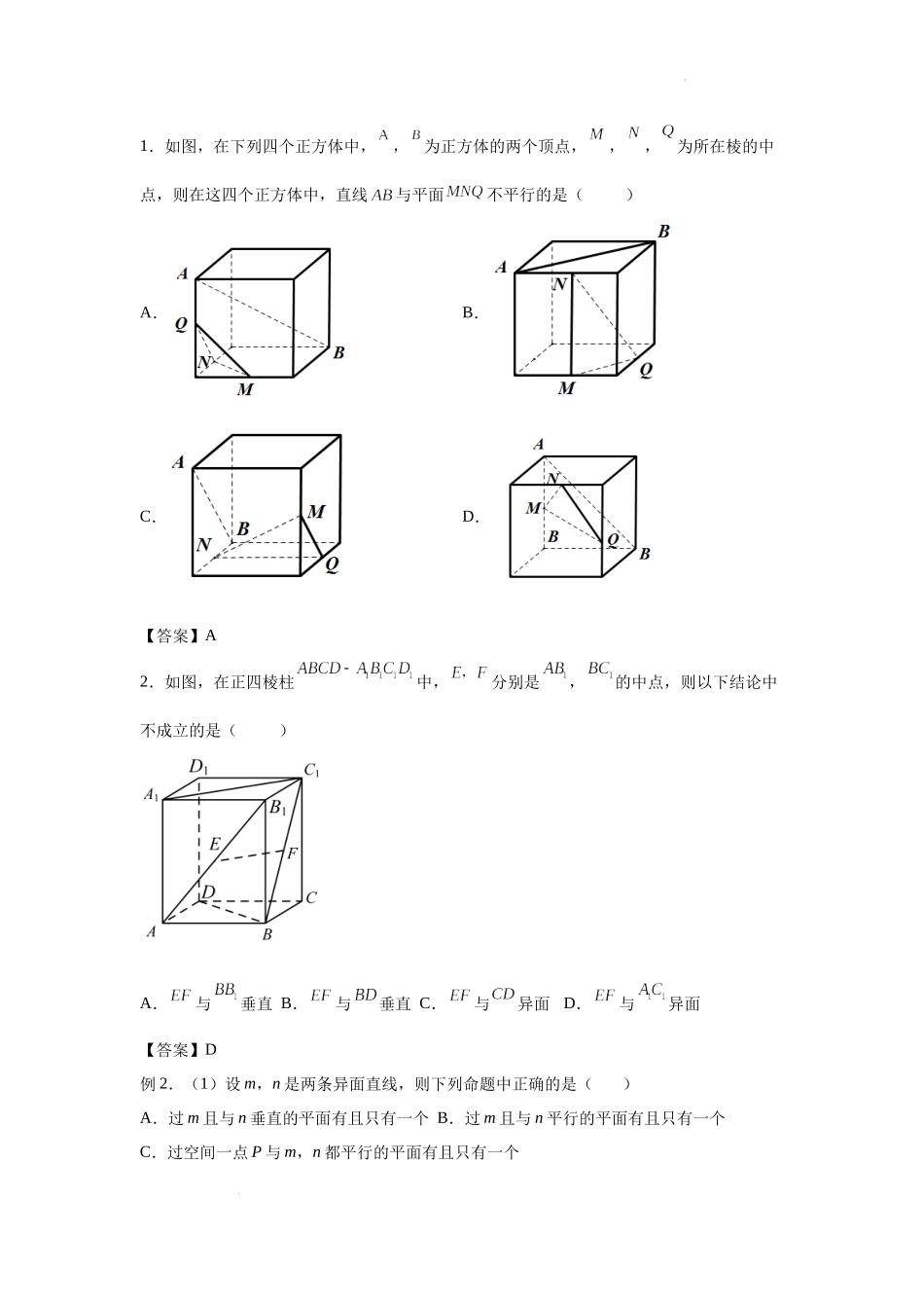 第14讲 空间点、线、面的位置关系 讲义-2021-2022学年高三数学二轮复习专题.docx_第2页