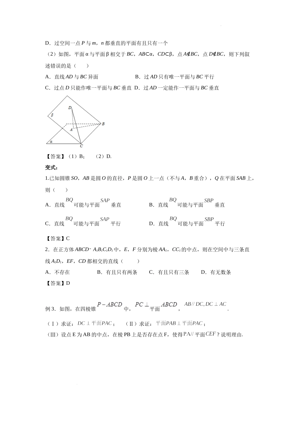 第14讲 空间点、线、面的位置关系 讲义-2021-2022学年高三数学二轮复习专题.docx_第3页